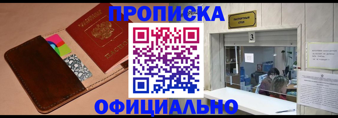 временная регистрация недорого в Лакинске